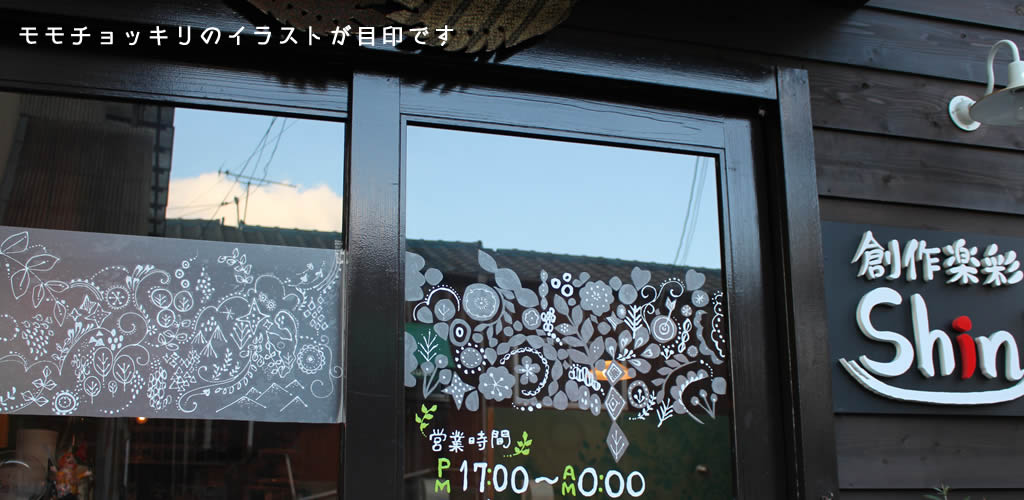 広島の居酒屋shin屋モモチョッキリ